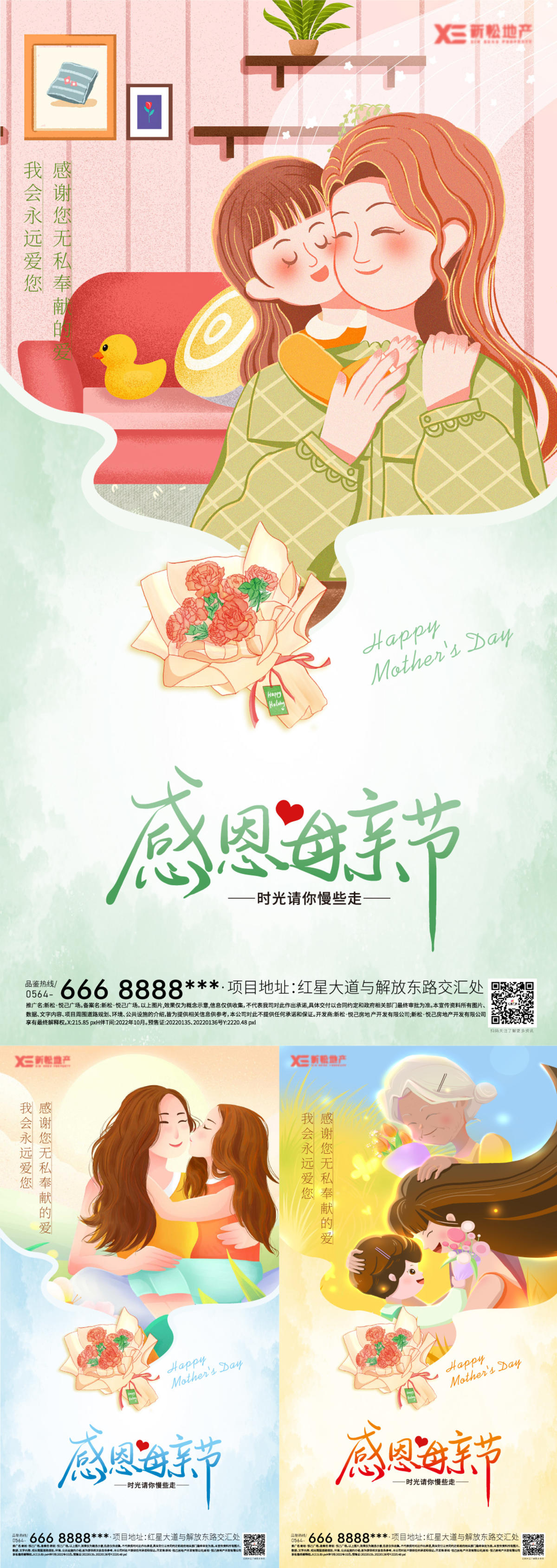 母亲节插画海报合集