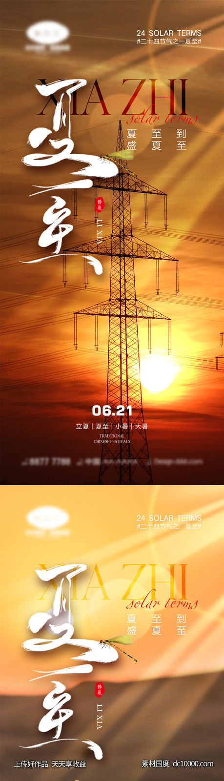 夏至节气海报-源文件-素材国度dc10000.com