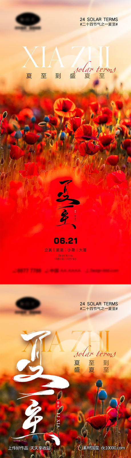 夏至节气海报-源文件-素材国度dc10000.com