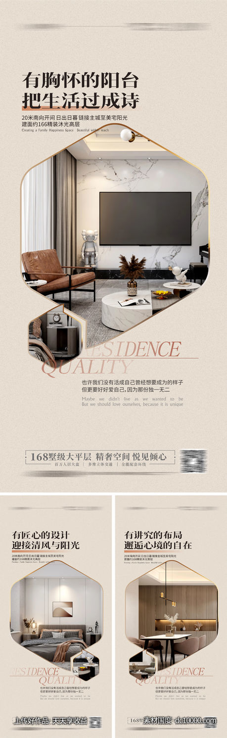 户型价值点海报-源文件-素材国度dc10000.com