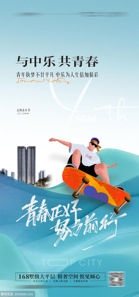 地产54青年节海报 54 青年节 插画少年 - 源文件