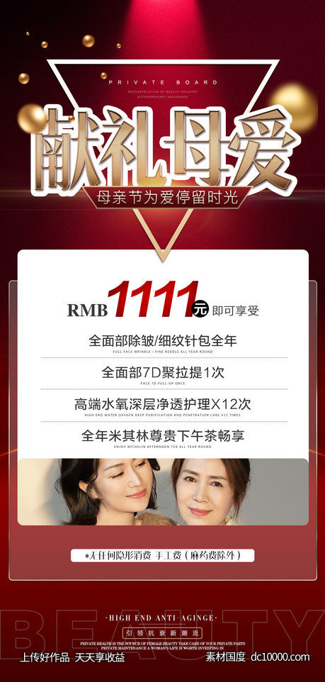 母亲节520医美卡项海报-源文件-素材国度dc10000.com