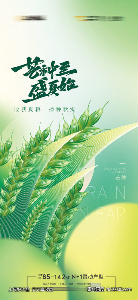 地产芒种夏至秋收二十节气 - 源文件