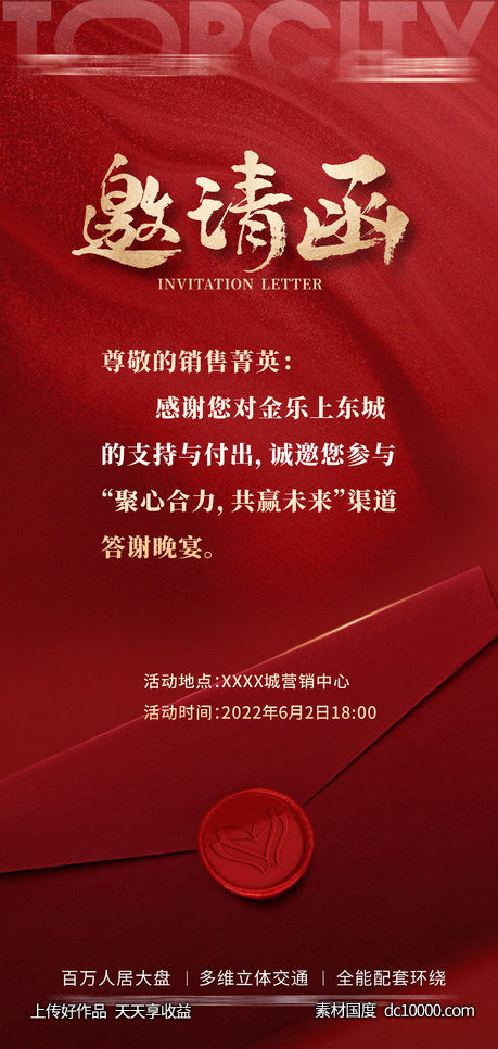 活动邀请函暖场活动地产邀请函-源文件-素材国度dc10000.com
