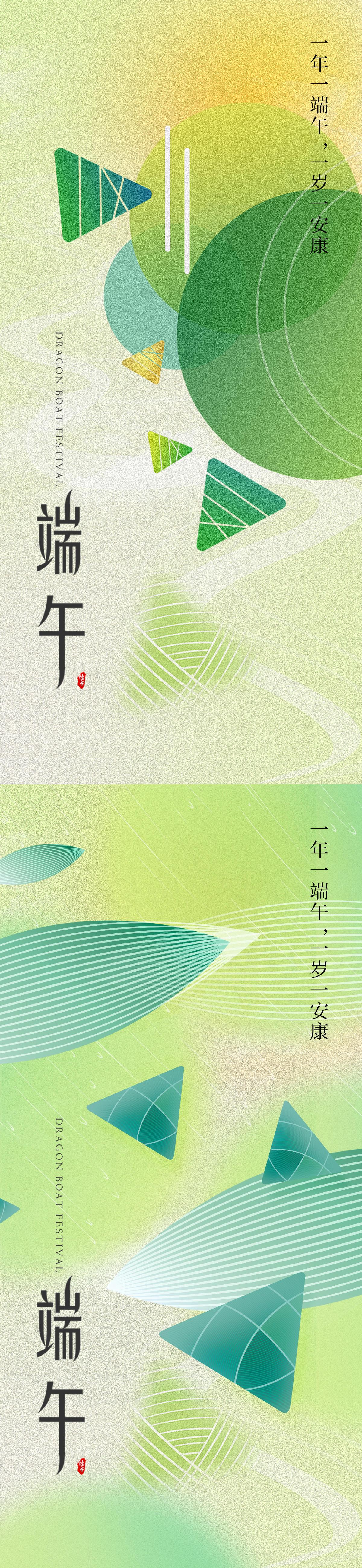 地产美业端午节海报