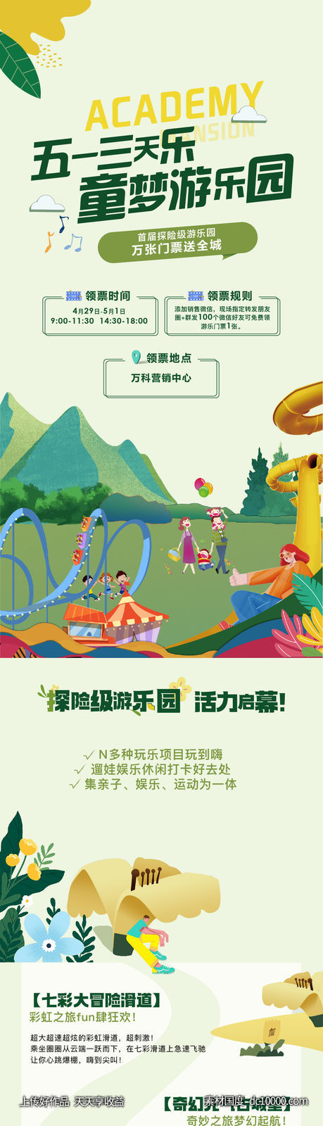 长图活动五一-源文件-素材国度dc10000.com
