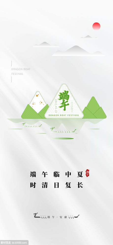 端午节简约绿色粽子国风山水主题海报 - 源文件
