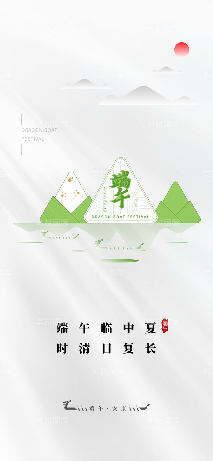 端午节简约绿色粽子国风山水主题海报