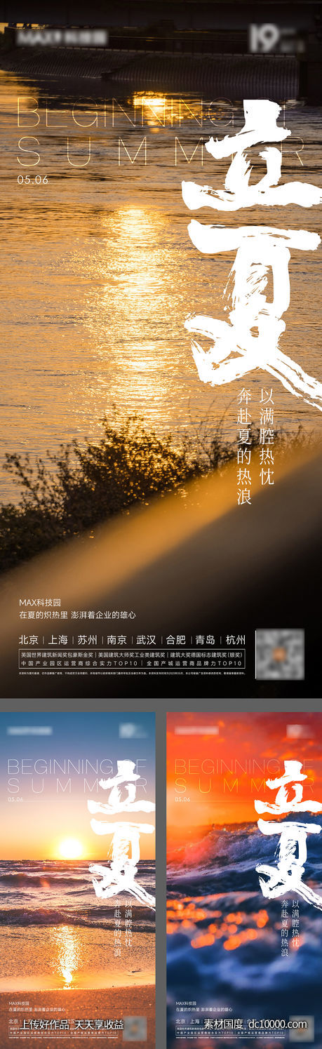 立夏夏至小满海报 - 源文件