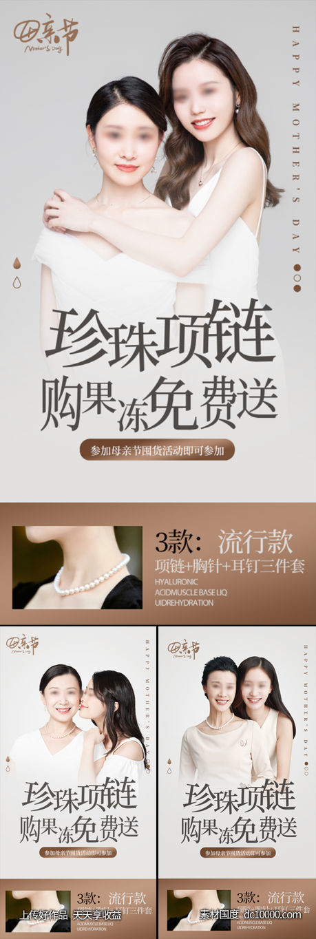 母亲节圈图系列海报-源文件-素材国度dc10000.com