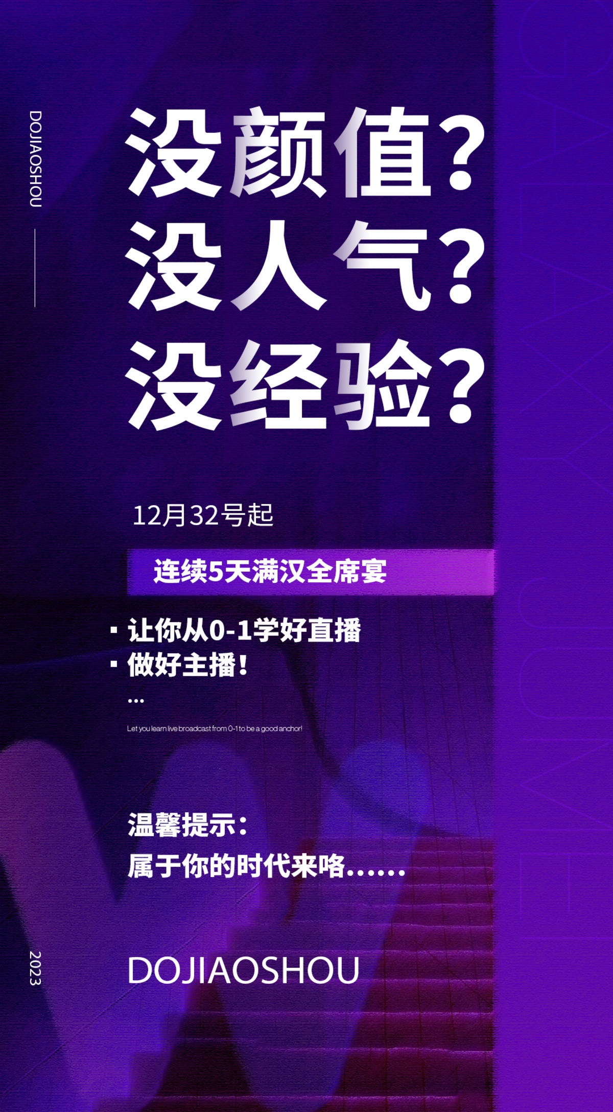 抖音创业无人直播副业手机圈图系列海报