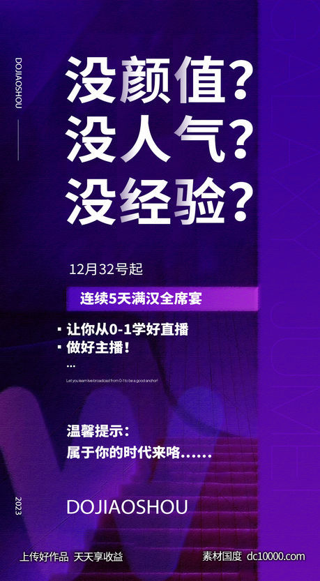 抖音创业无人直播副业手机圈图系列海报-源文件-素材国度dc10000.com