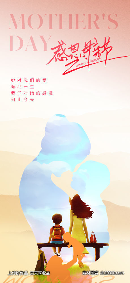 地产美业母亲节海报-源文件-素材国度dc10000.com