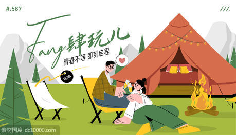 露营夏令营背景板酸性设计卡通插画度蜜月野餐郊游主KV - 源文件