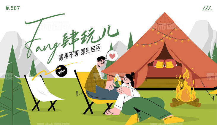 露营夏令营背景板酸性设计卡通插画度蜜月野餐郊游主KV