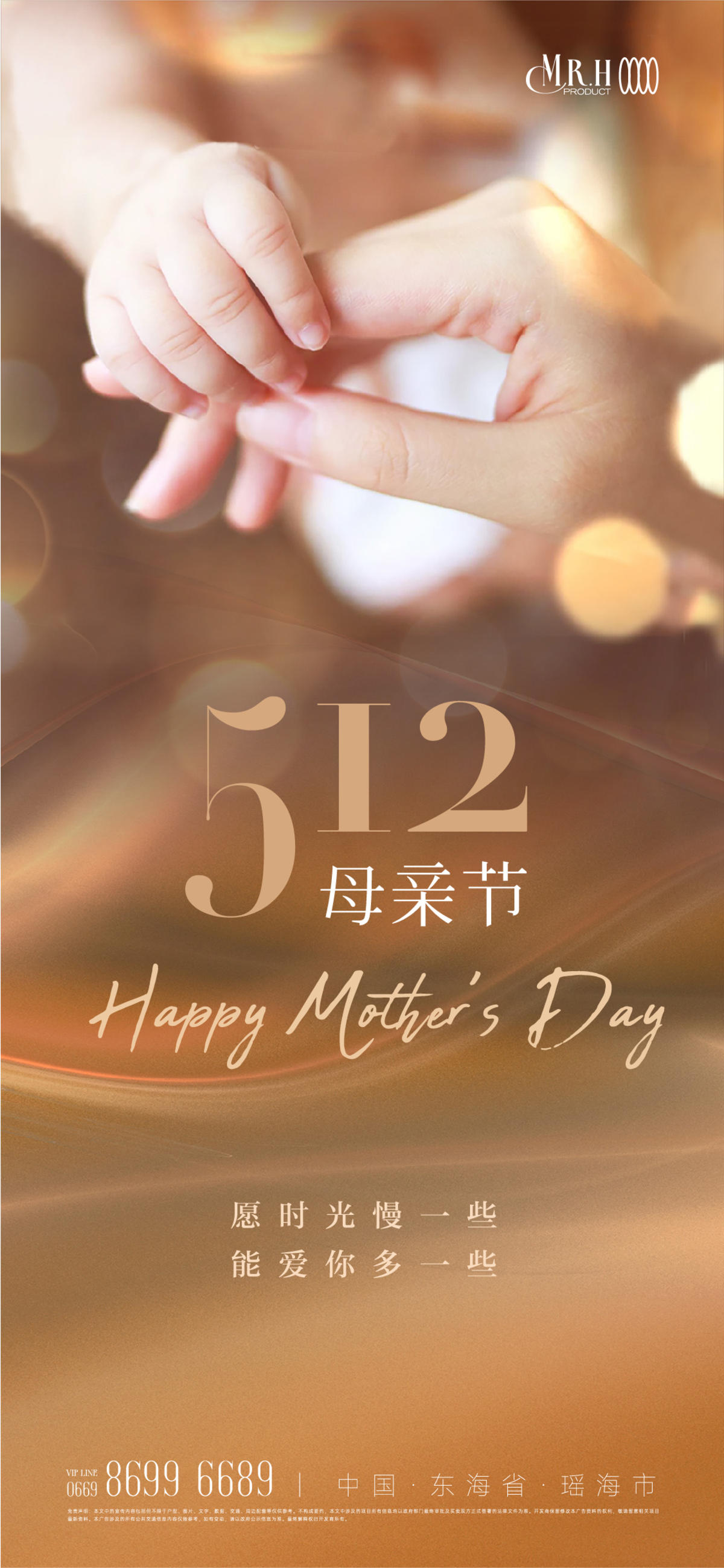 温馨小手抓大手母亲节海报