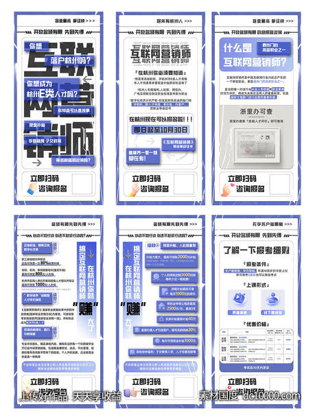 互联网营销师朋友圈文字海报 - 源文件