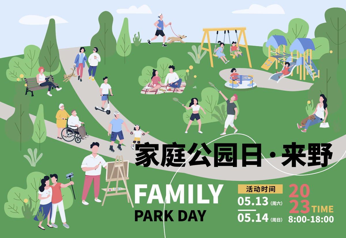 家庭公园日背景板