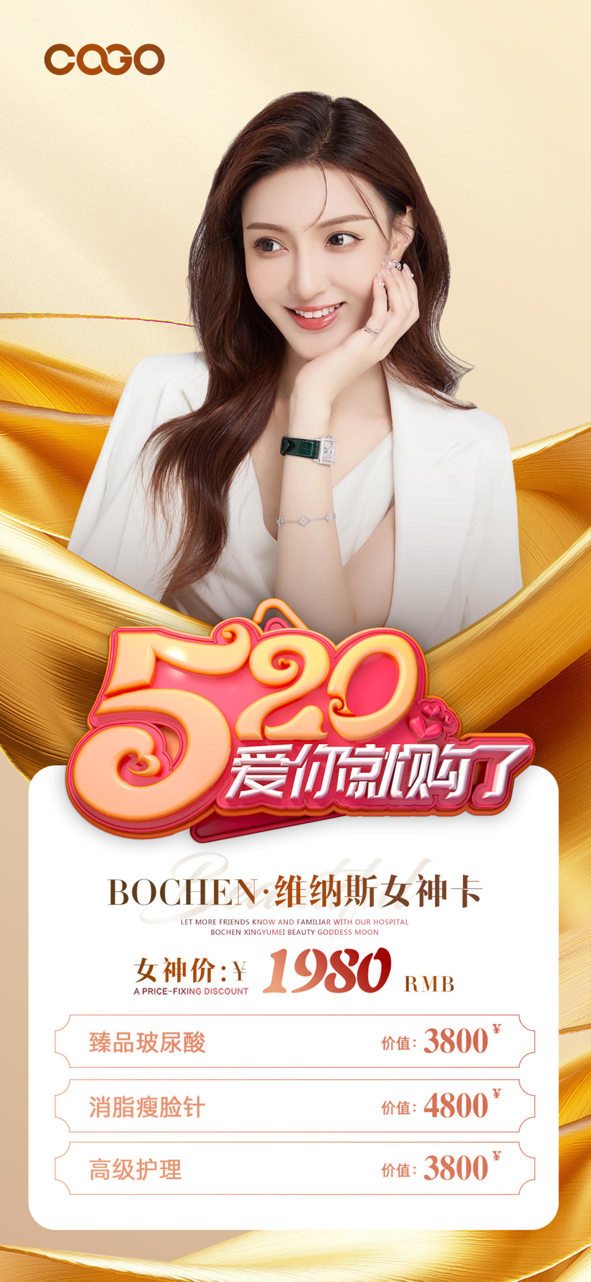 医美海报
