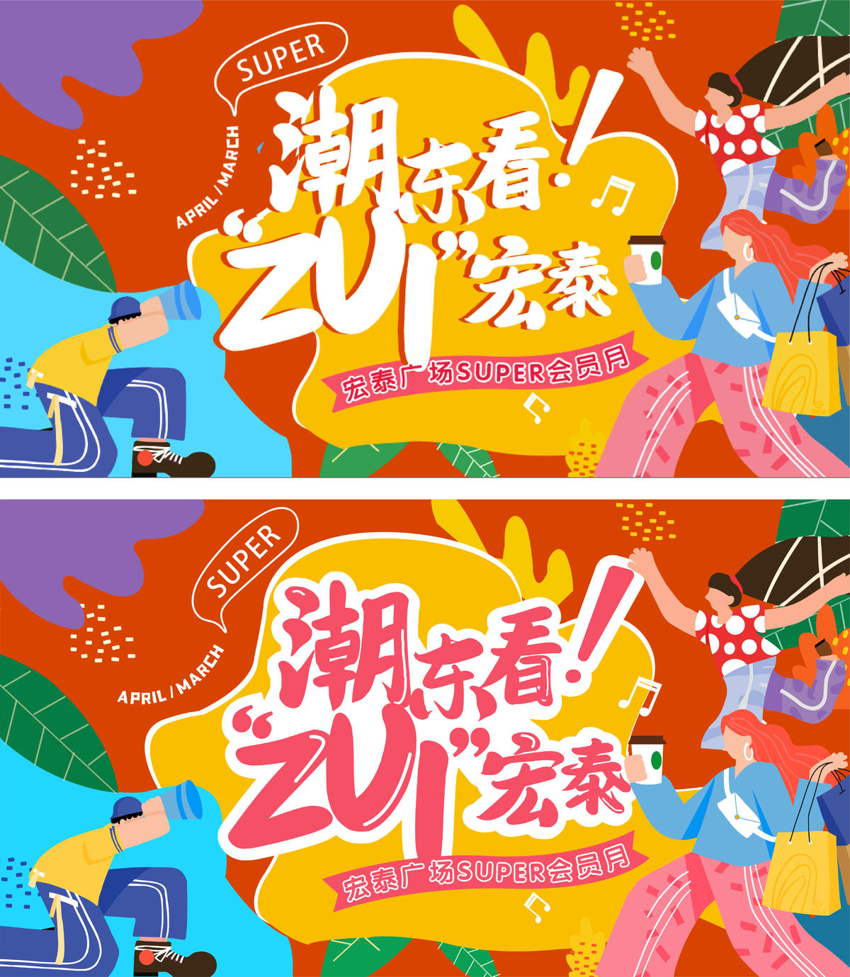 商业购物中心美食节活动主形象