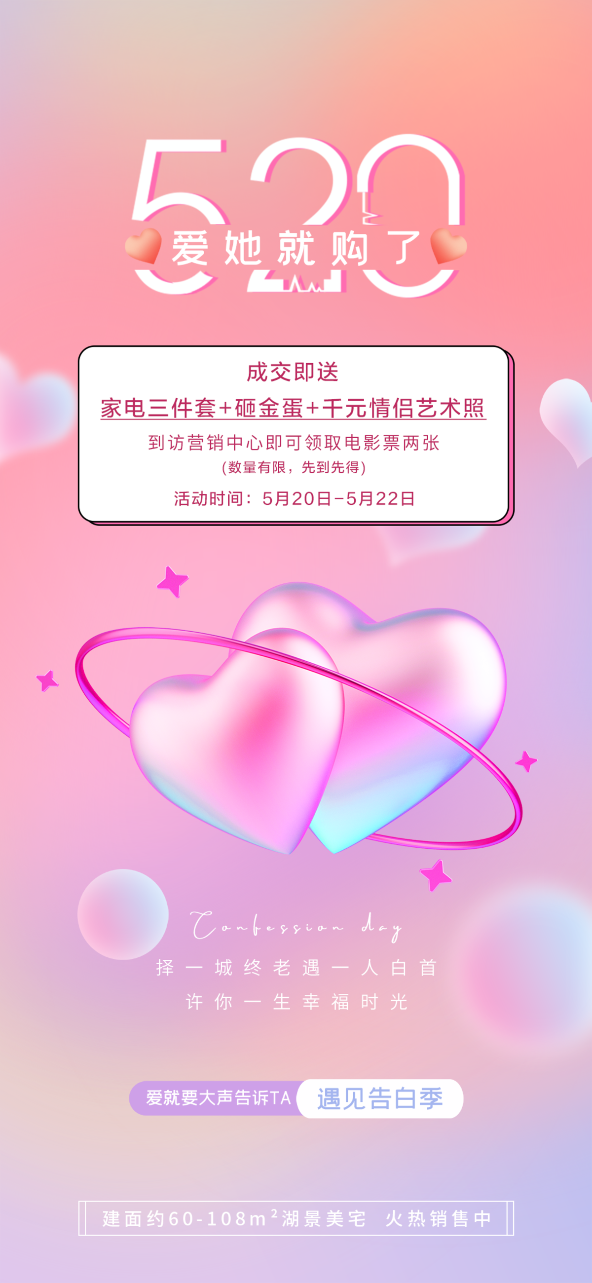 520告白季节日活动