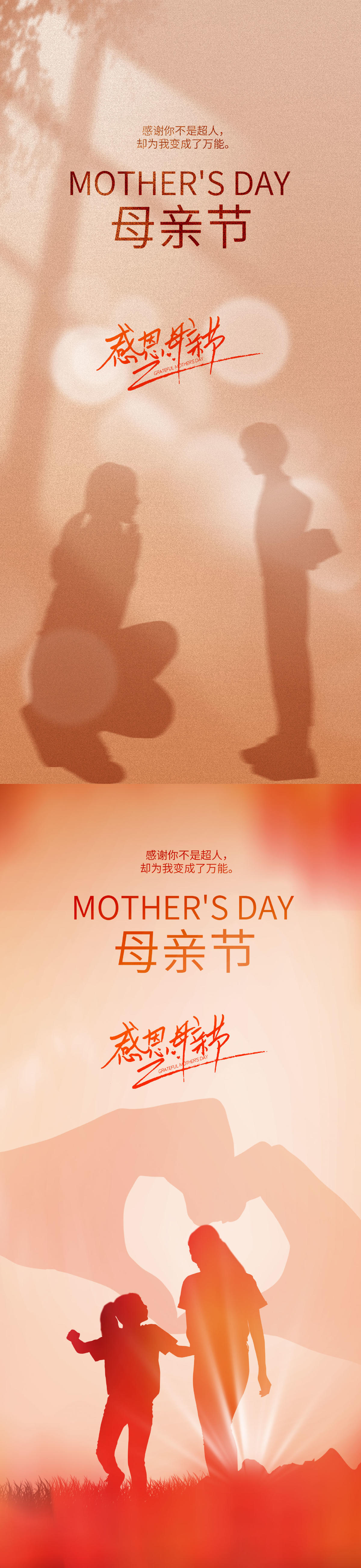 地产母亲节系列海报