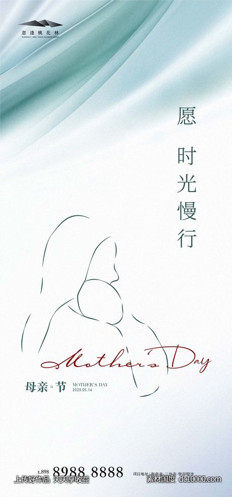 母亲节海报-源文件-素材国度dc10000.com