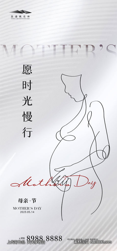 母亲节海报-源文件-素材国度dc10000.com