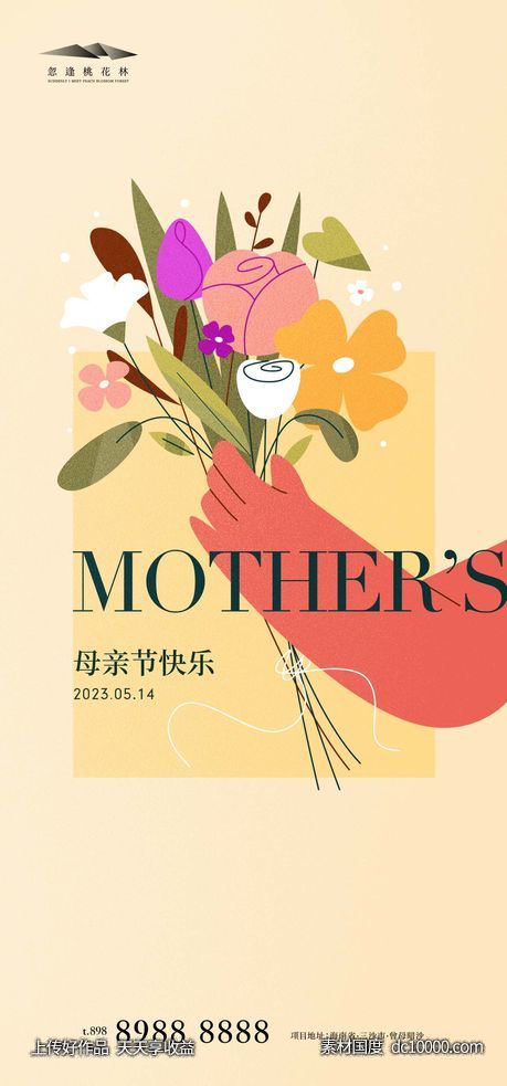 母亲节插画海报-源文件-素材国度dc10000.com