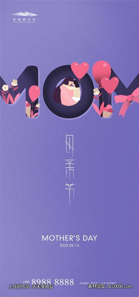母亲节简约海报-源文件-素材国度dc10000.com