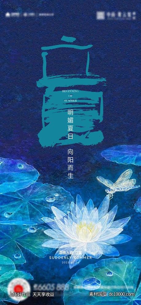 立夏夏至小满海报 - 源文件