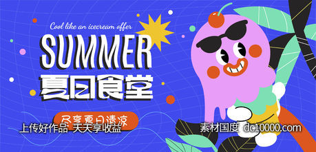 蓝色 夏天 矢量插画潮酷背景板-源文件-素材国度dc10000.com