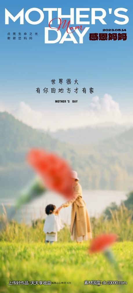 地产母亲节海报-源文件-素材国度dc10000.com