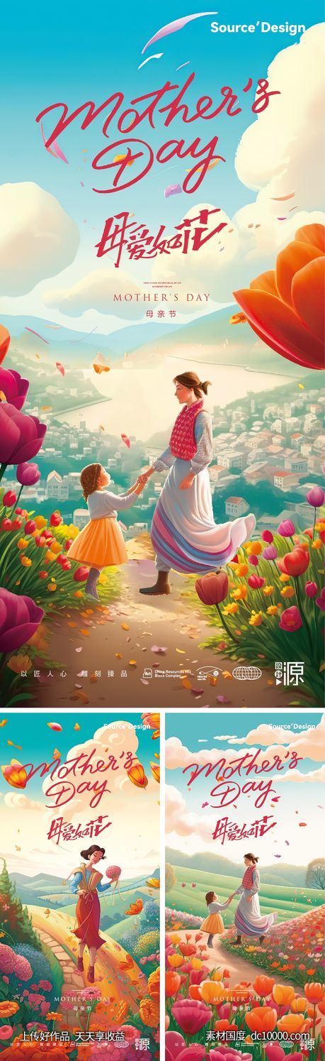 母亲节插画海报-源文件-素材国度dc10000.com