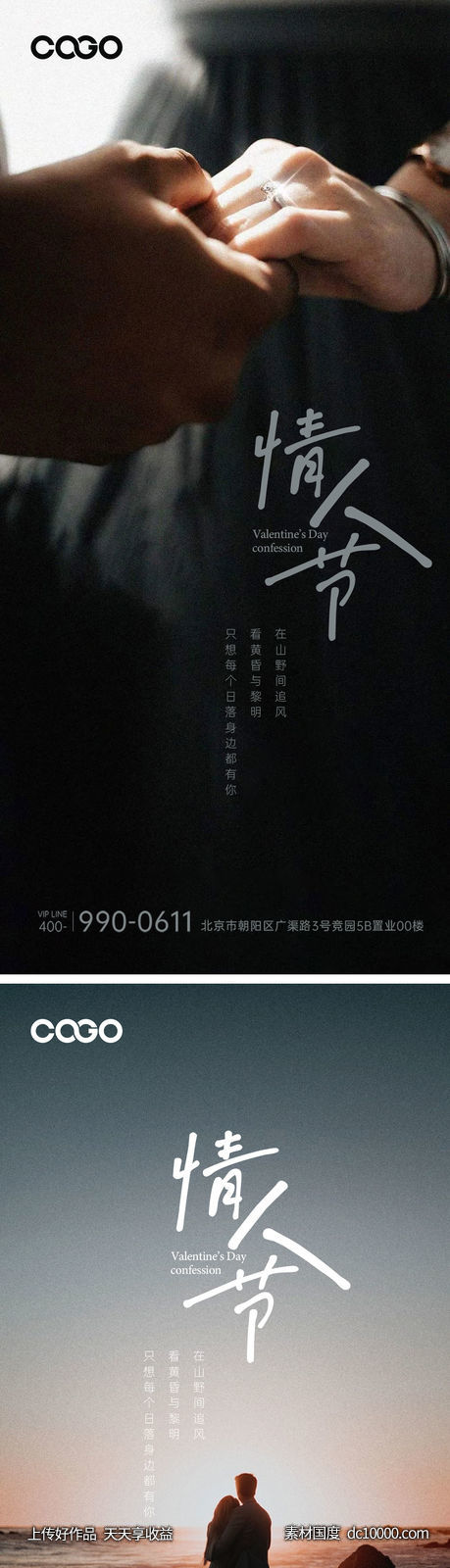 情人节-源文件-素材国度dc10000.com