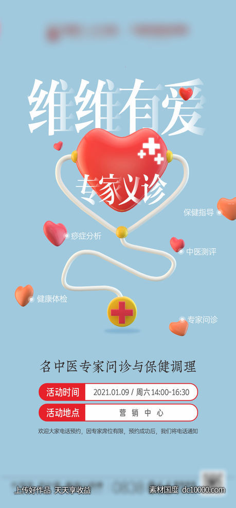义诊活动地产海报-源文件-素材国度dc10000.com