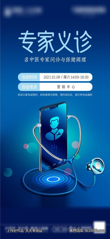 义诊活动地产海报-源文件-素材国度dc10000.com