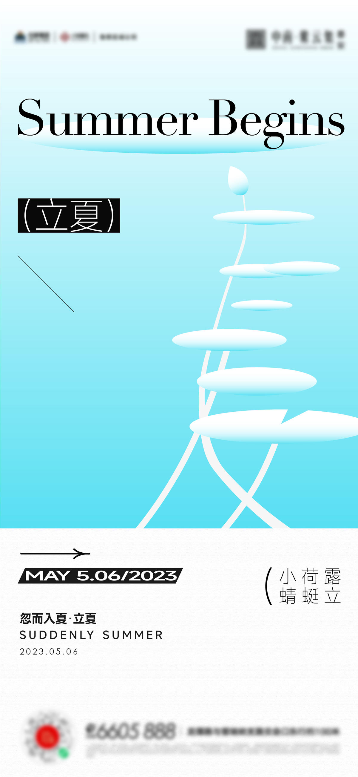 立夏夏至小满海报