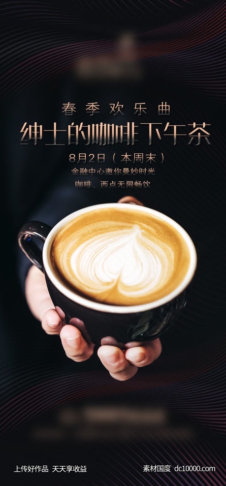 咖啡海报-源文件-素材国度dc10000.com