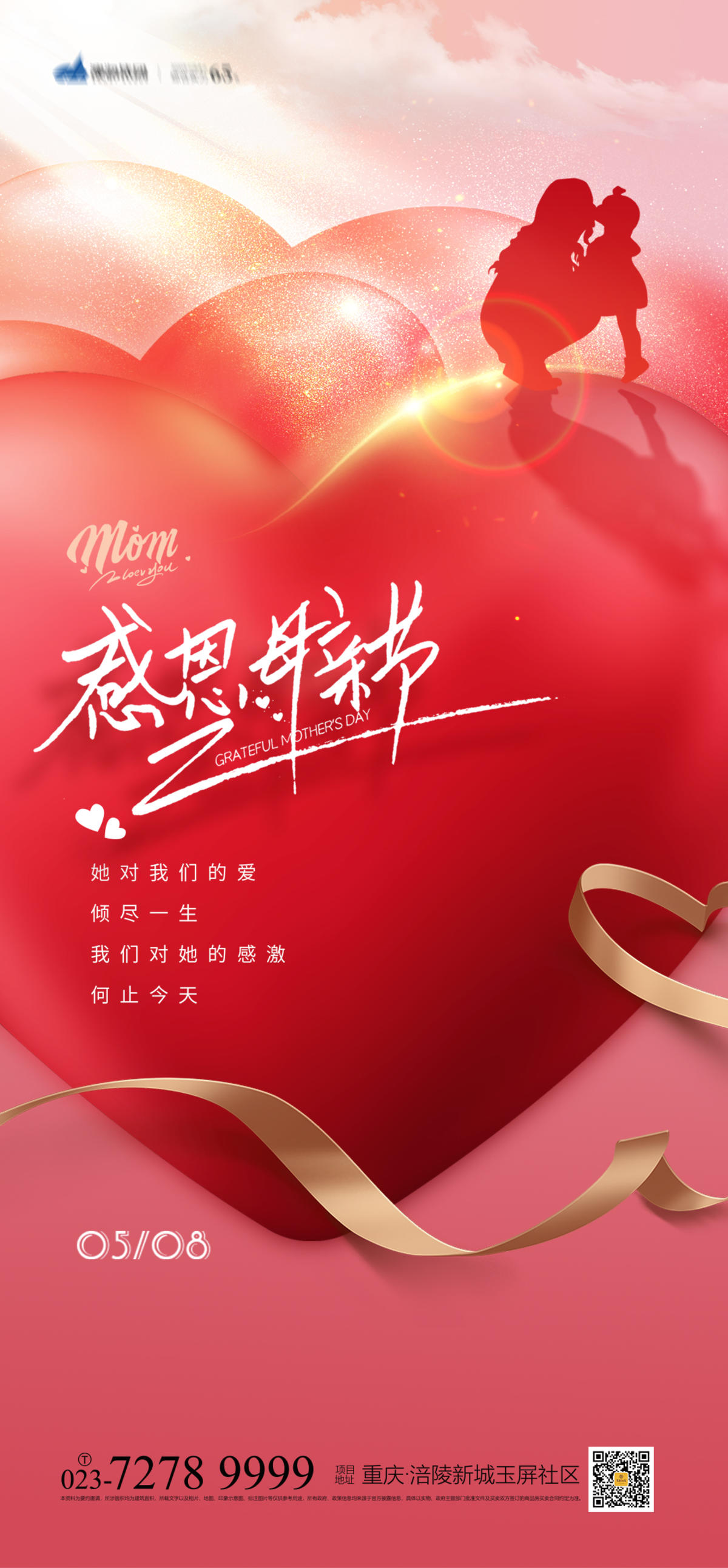 母亲节海报