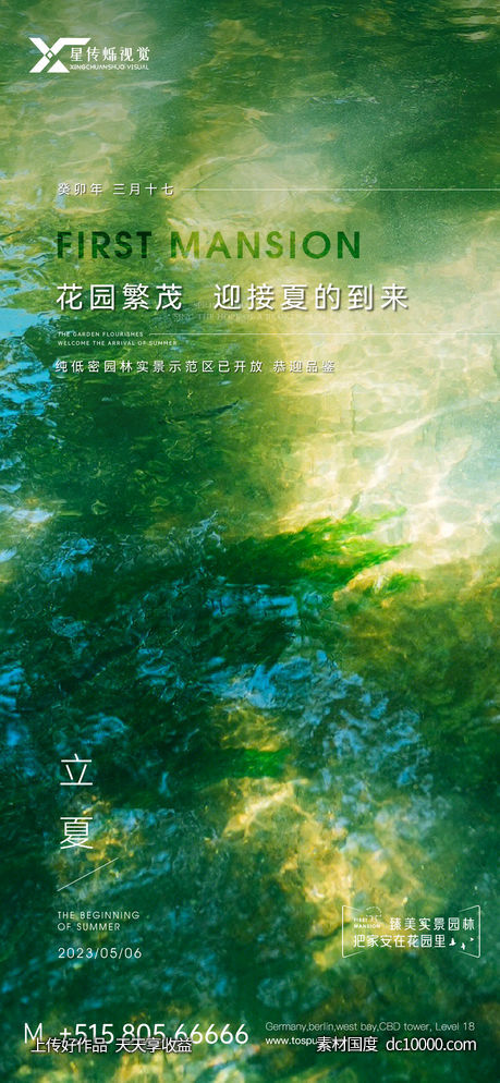 节气 立夏 大暑 小暑-源文件-素材国度dc10000.com