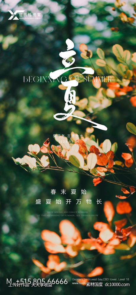 节气 立夏 大暑 小暑-源文件-素材国度dc10000.com