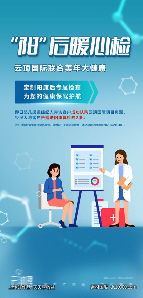 健康体检海报-源文件-素材国度dc10000.com