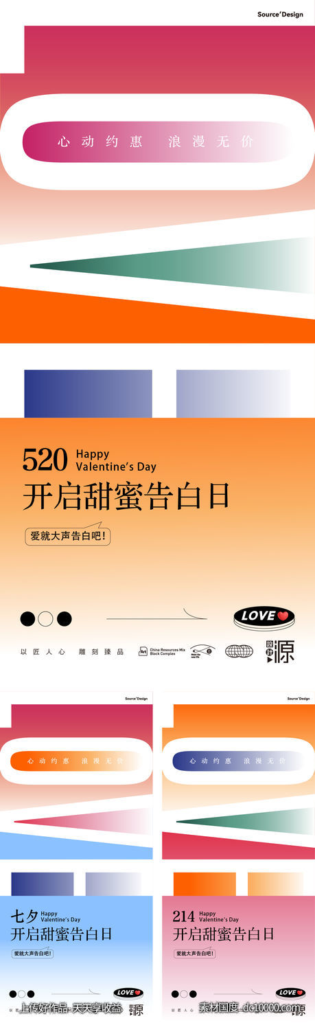 520 七夕 情人节 214 简约 文字 love 色块-源文件-素材国度dc10000.com