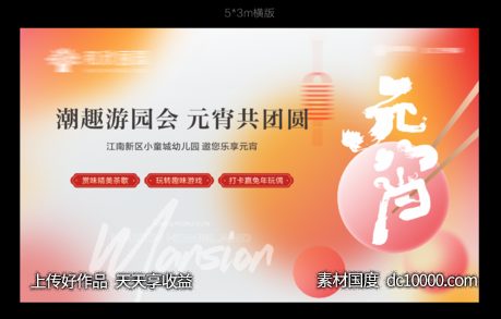 元宵节 -源文件-素材国度dc10000.com