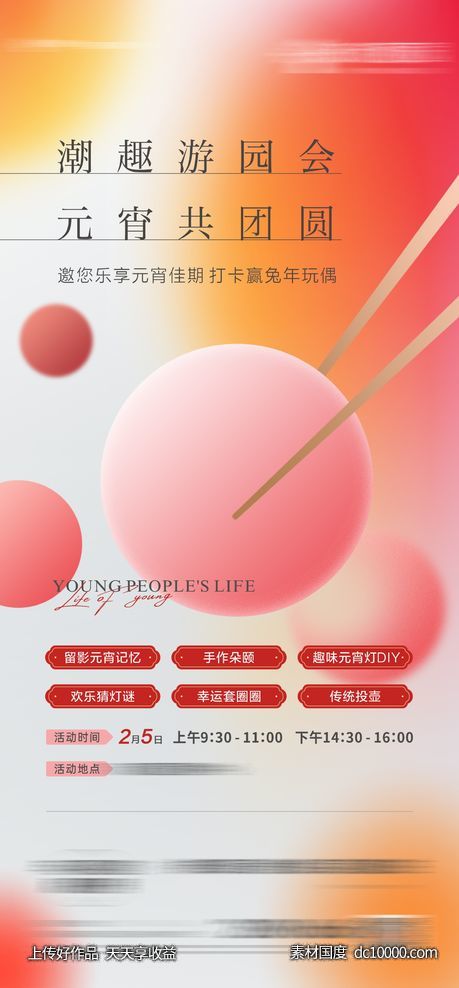 元宵节 -源文件-素材国度dc10000.com