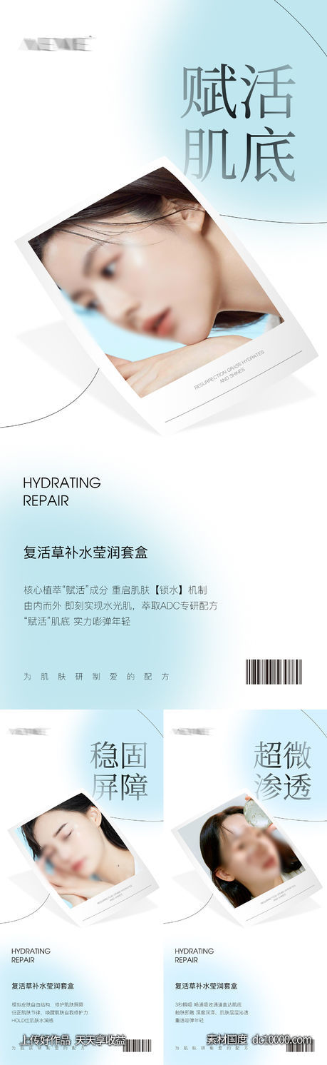 简约风产品主图宣传海报效果微商美业人物-源文件-素材国度dc10000.com
