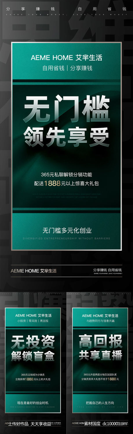 简约风大字招商海报微商系列图套图-源文件-素材国度dc10000.com