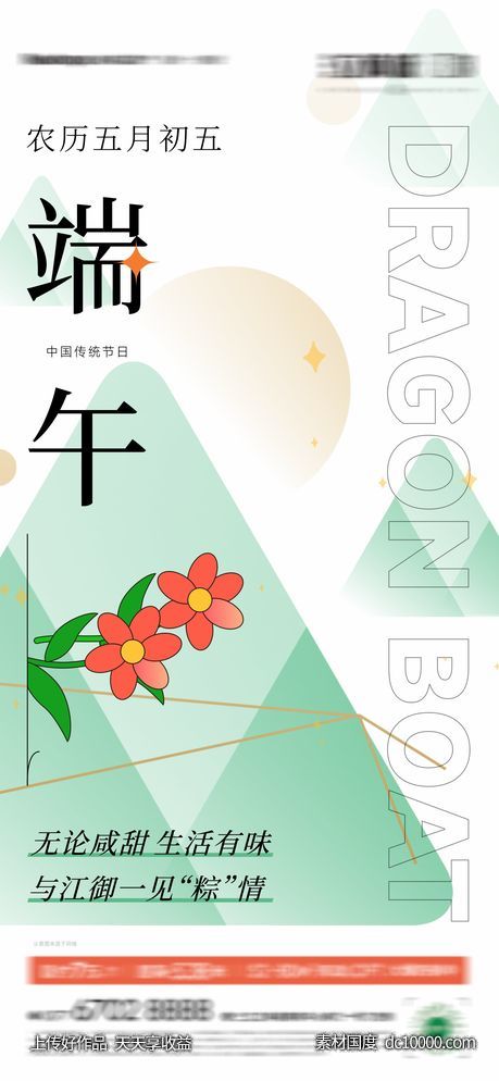 端午节-源文件-素材国度dc10000.com