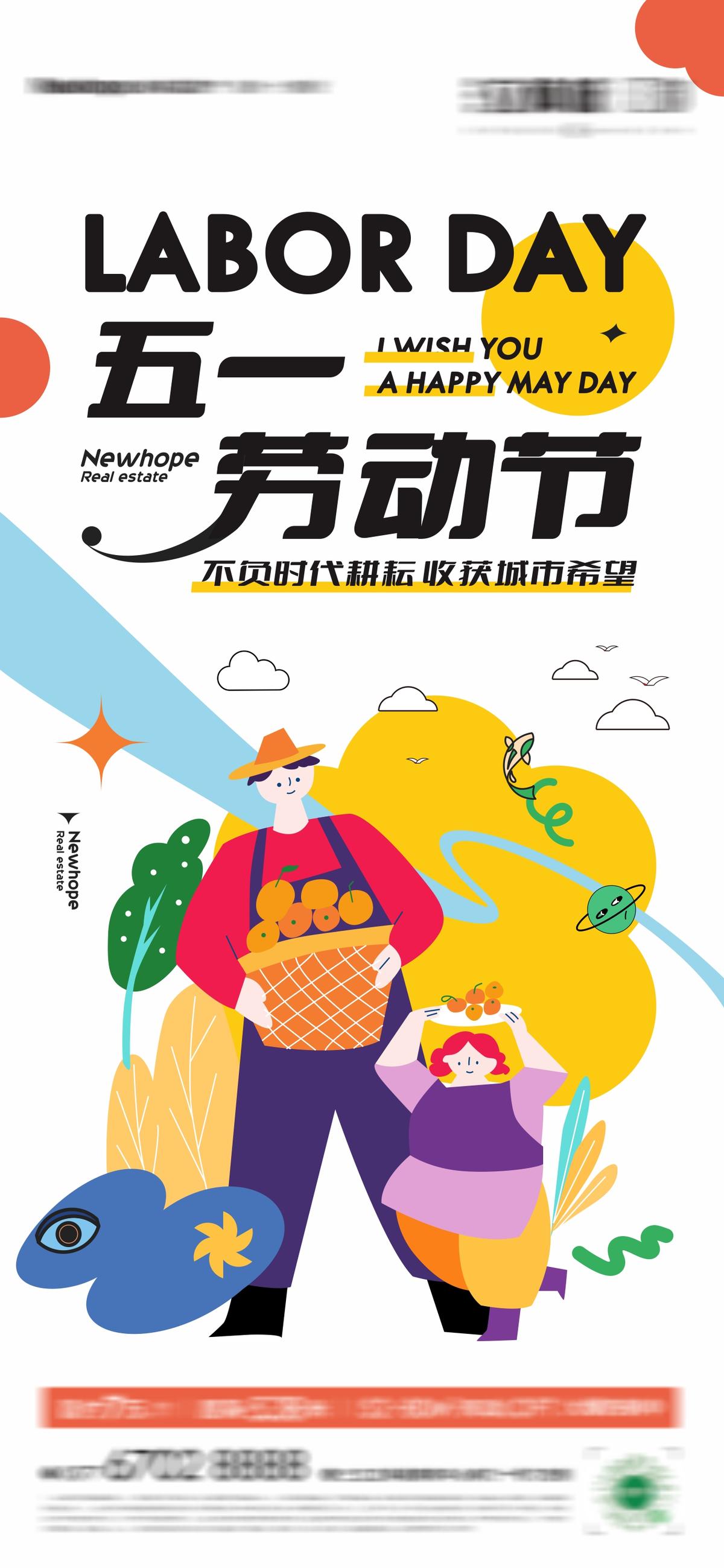 劳动节